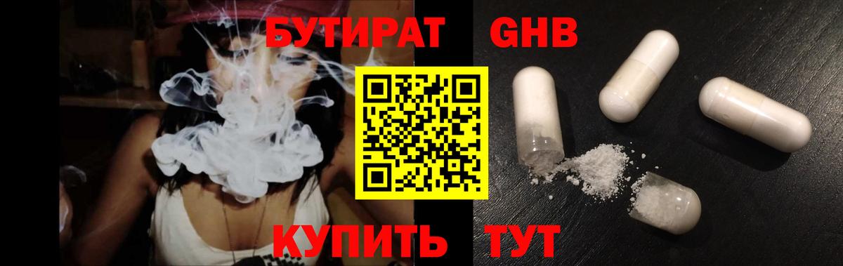 Бутират 1.4BDO  Вход с VPN  БУТИРАТ  Великий Устюг 