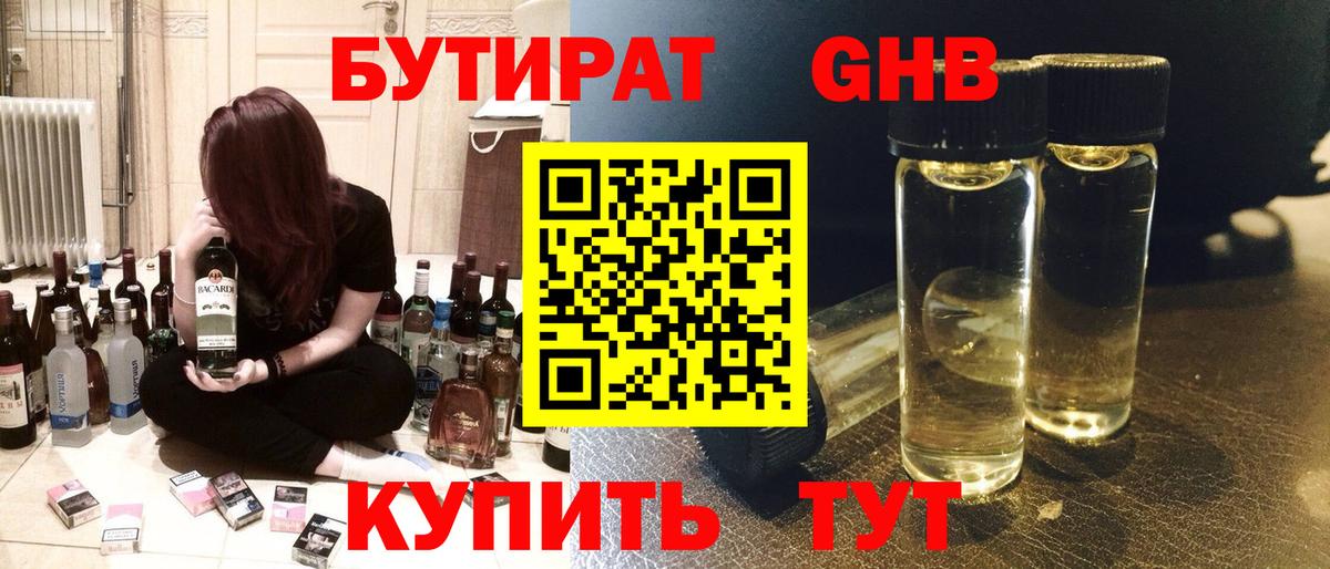 Бутират GHB Великий Устюг