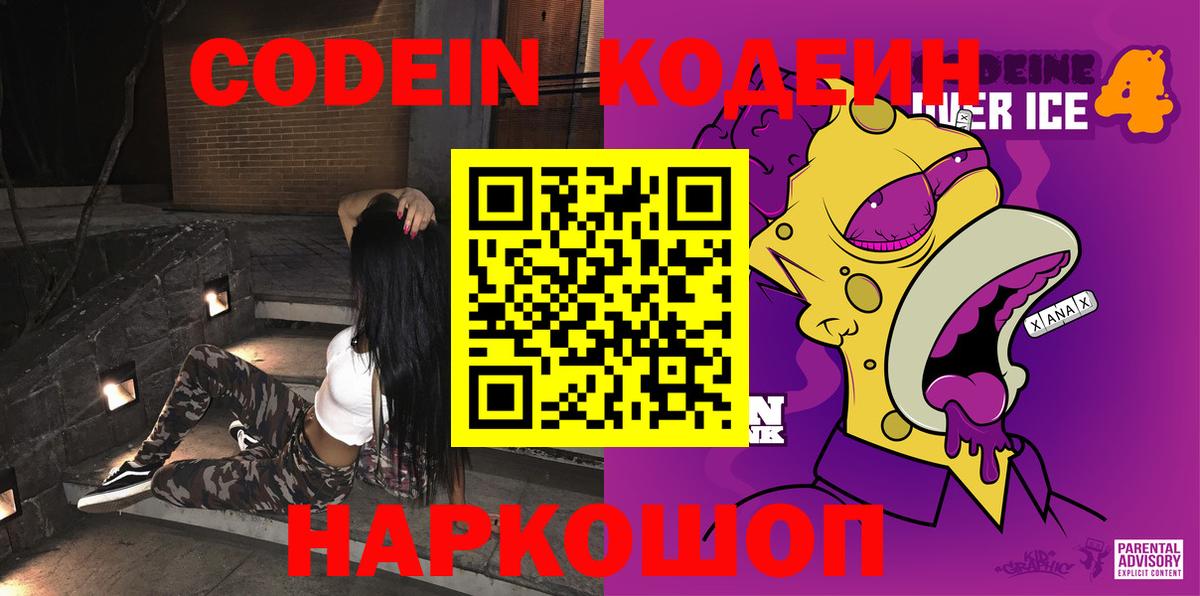 Кодеиновый сироп Lean напиток Lean (лин)  Вход с VPN  Великий Устюг 