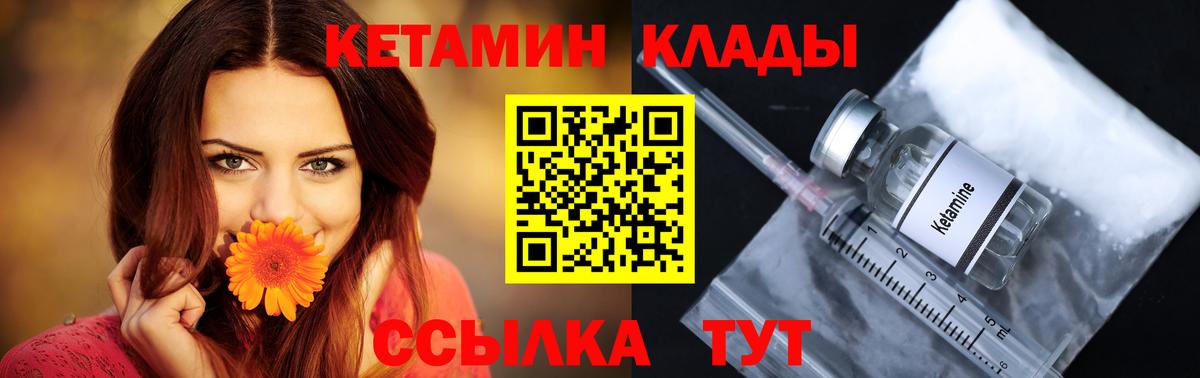 Великий Устюг  КЕТАМИН ketamine  Вход с VPN  Кетамин VHQ 