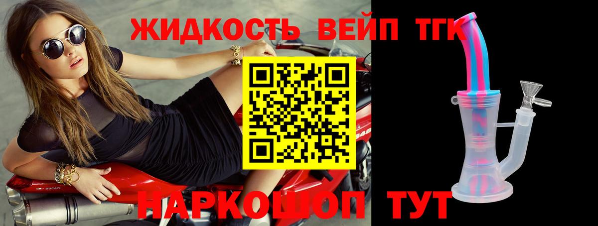ТГК вейп с тгк  Дистиллят ТГК жижа  Вход с VPN  Великий Устюг 